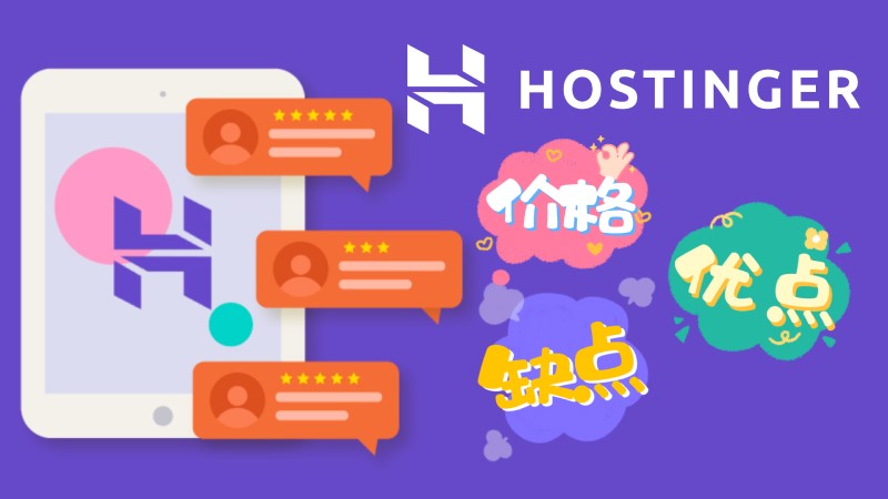 Hostinger Review
