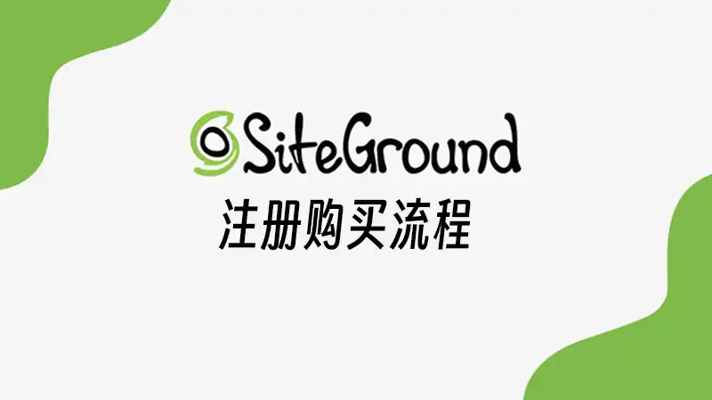 siteground