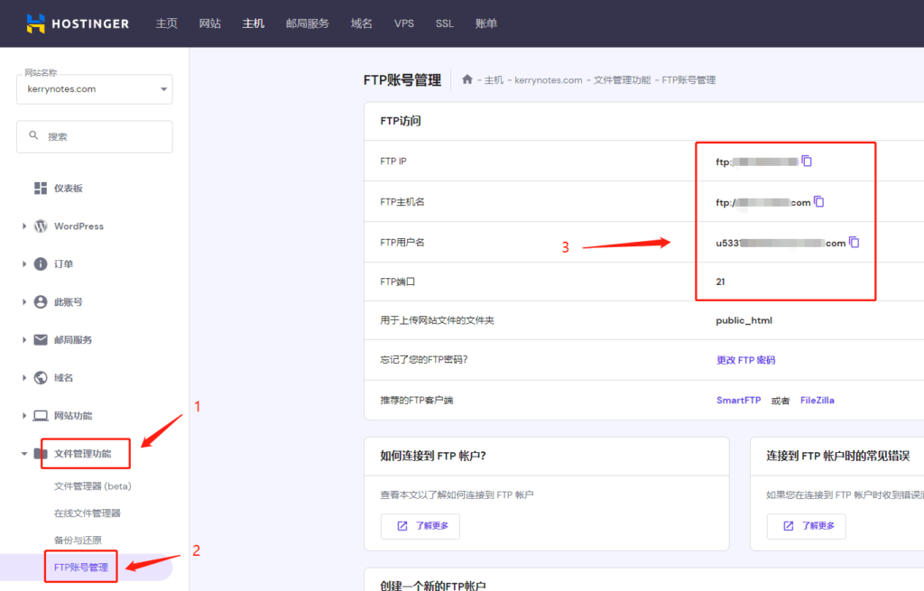 如何连接到 Hostinger的FTP 帐户? - 3 hostinger ftp accounts manage