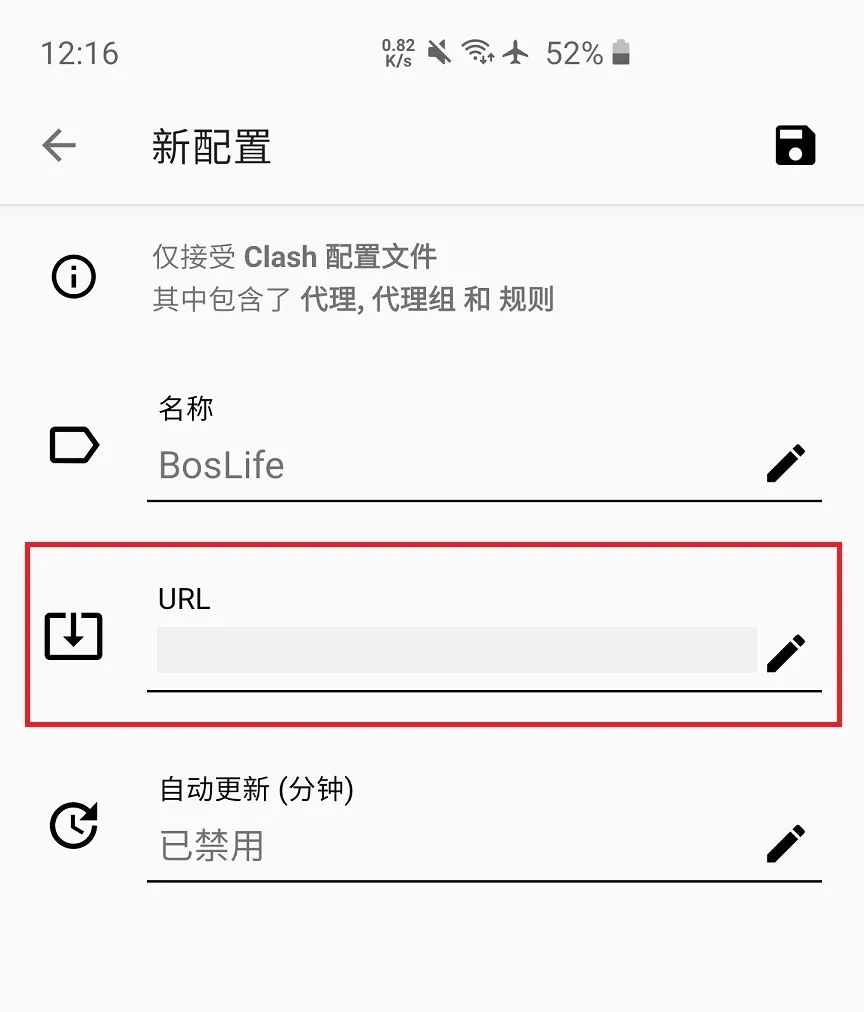Clash for Android 快速指南(下载及配置使用教程) - 9 Clash for Android 3