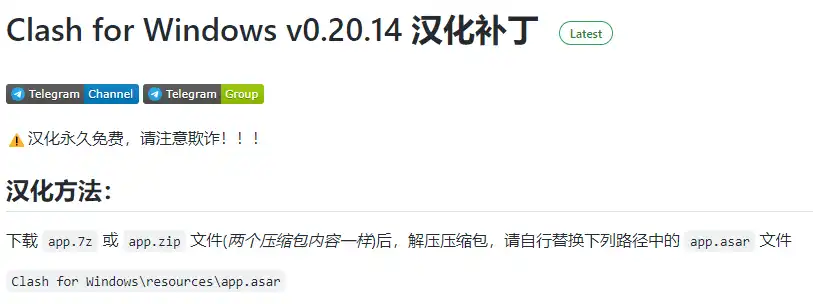 Clash for Windows 快速指南(下载安装及配置使用教程) - 10 clash for windows chinese patch
