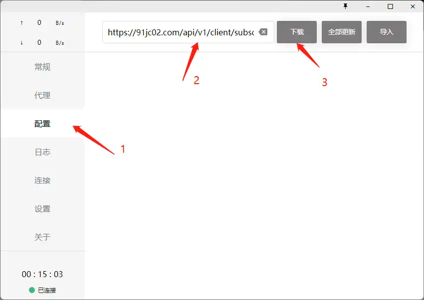 Clash for Windows 快速指南(下载安装及配置使用教程) - 15 clash for windows import subscription
