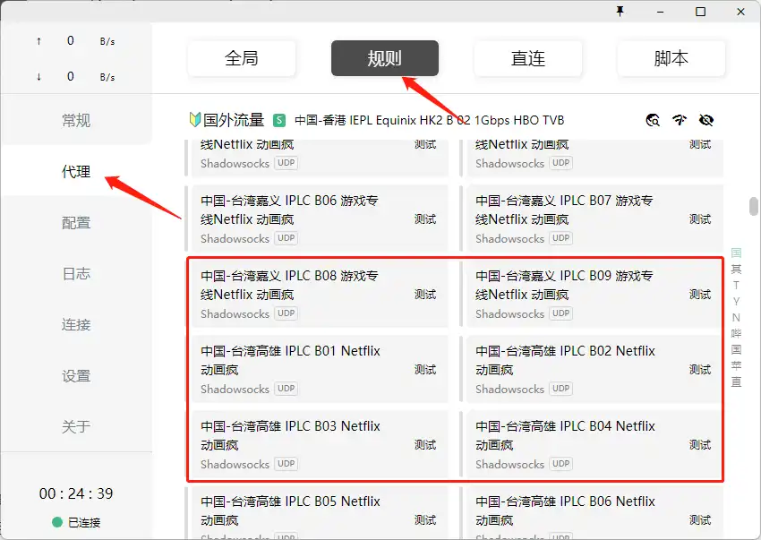 Clash for Windows 快速指南(下载安装及配置使用教程) - 17 clash for windows