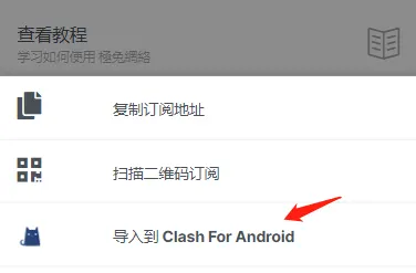 Clash for Android 快速指南(下载及配置使用教程) - 6 import clash android