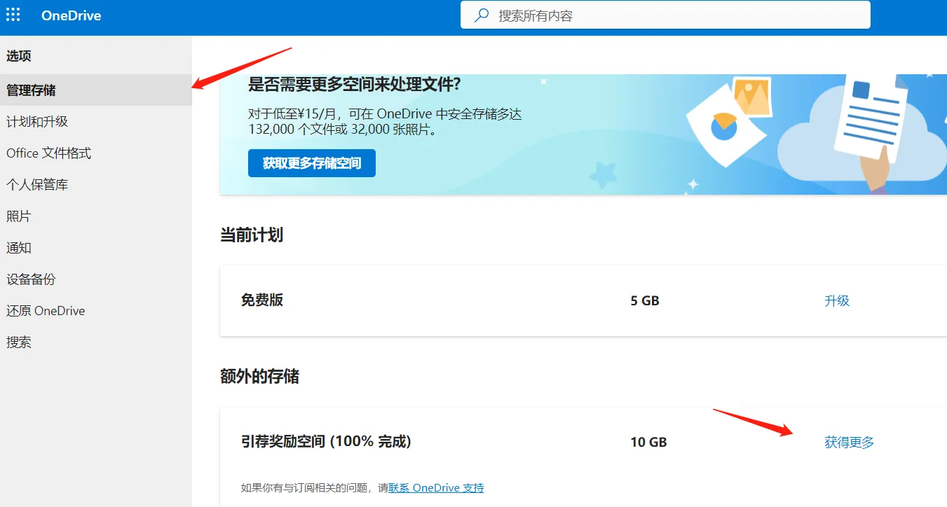 onedrive refer reward