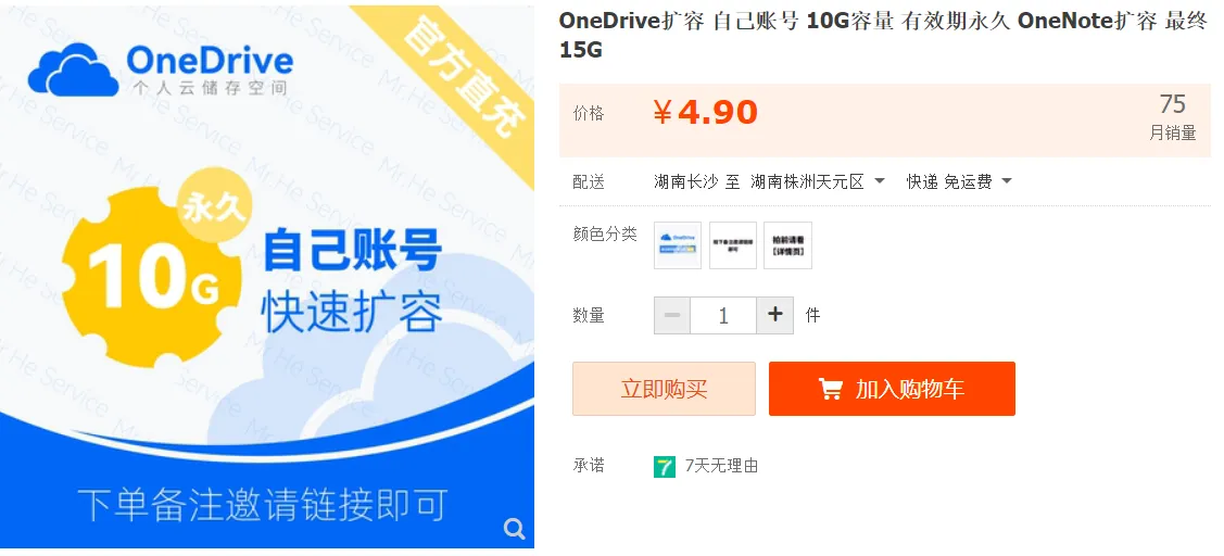 taobao onedrive