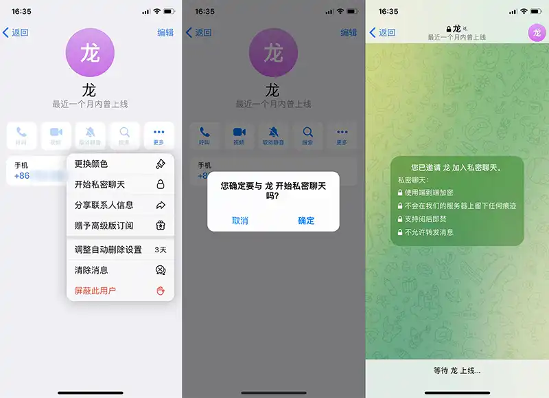Telegram 电报新手教程(下载、注册以及使用) - 9 telegram start serect chat