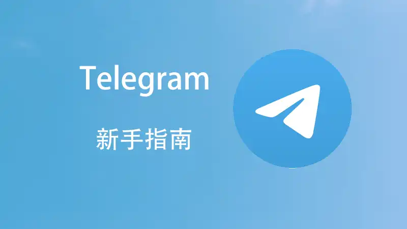 telegram tutorial