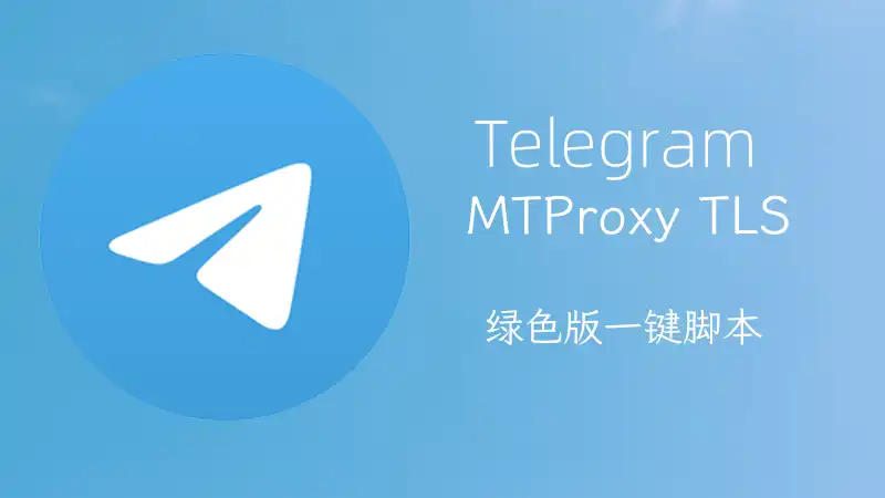 tg mtproxy tls