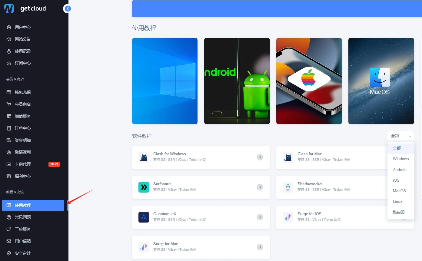 WgetCloud全球加速怎么样?| 主打一个稳定 - 15 wgetcloud choose client