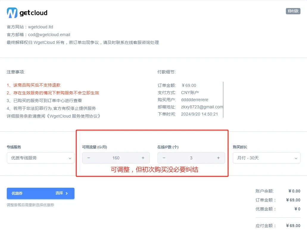 WgetCloud全球加速怎么样?| 主打一个稳定 - 12 wgetcloud review order