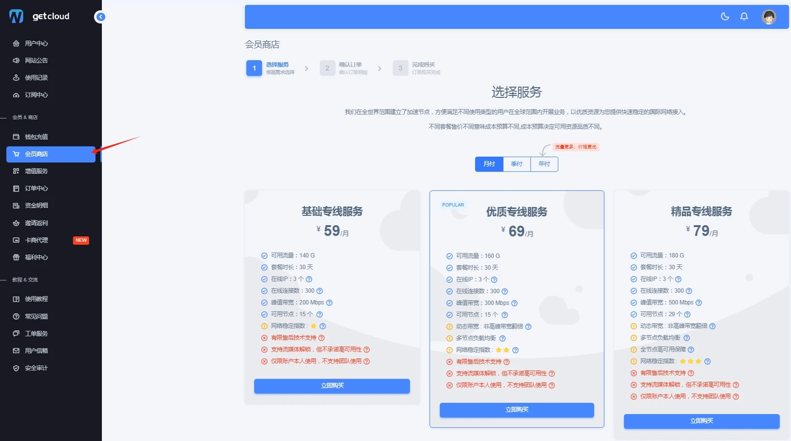 WgetCloud全球加速怎么样?| 主打一个稳定 - 11 wgetcloud select plan