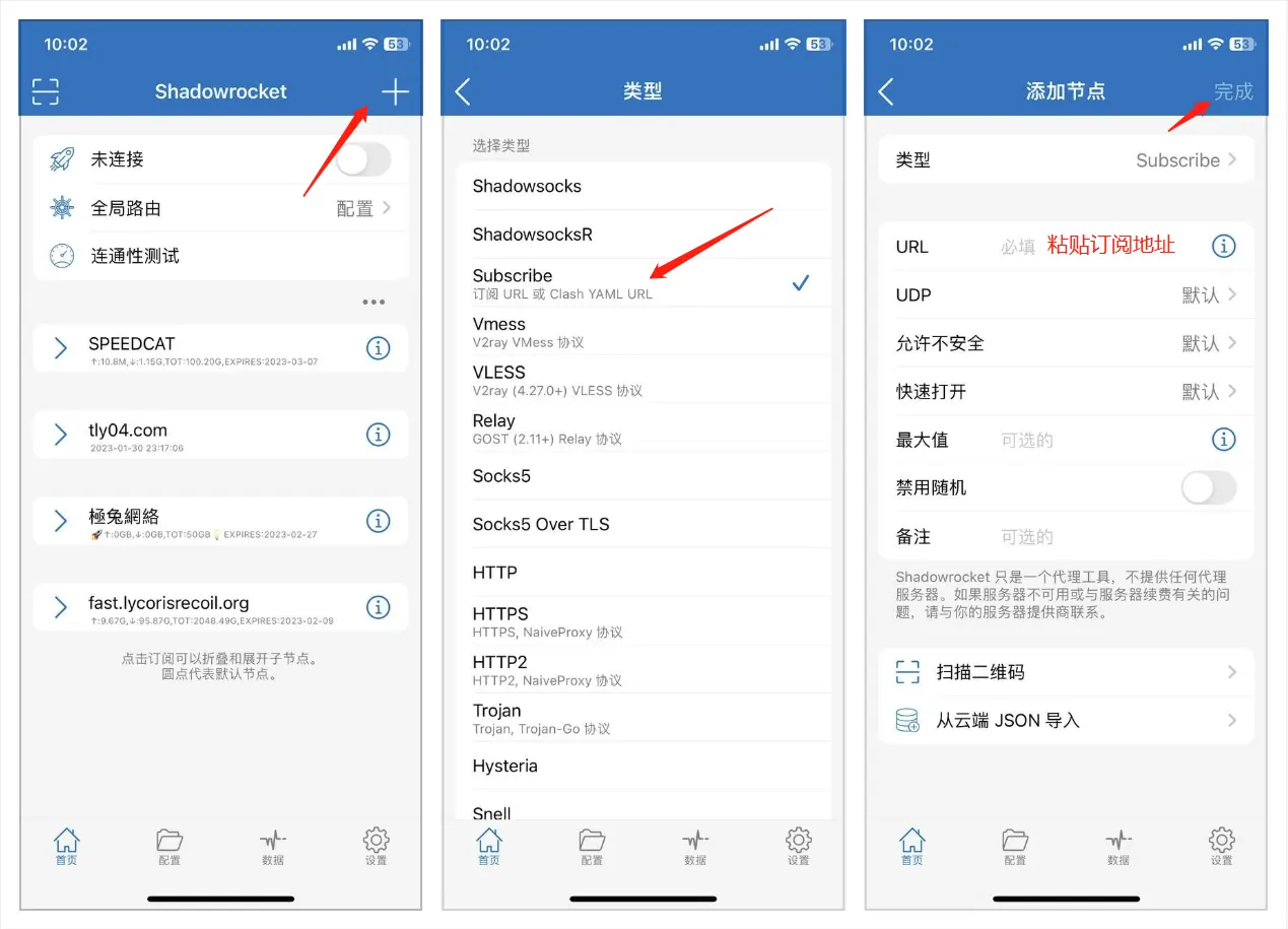 Shadowrocket🚀小火箭快速指南(下载安装及配置使用教程) - 10 add subscribe