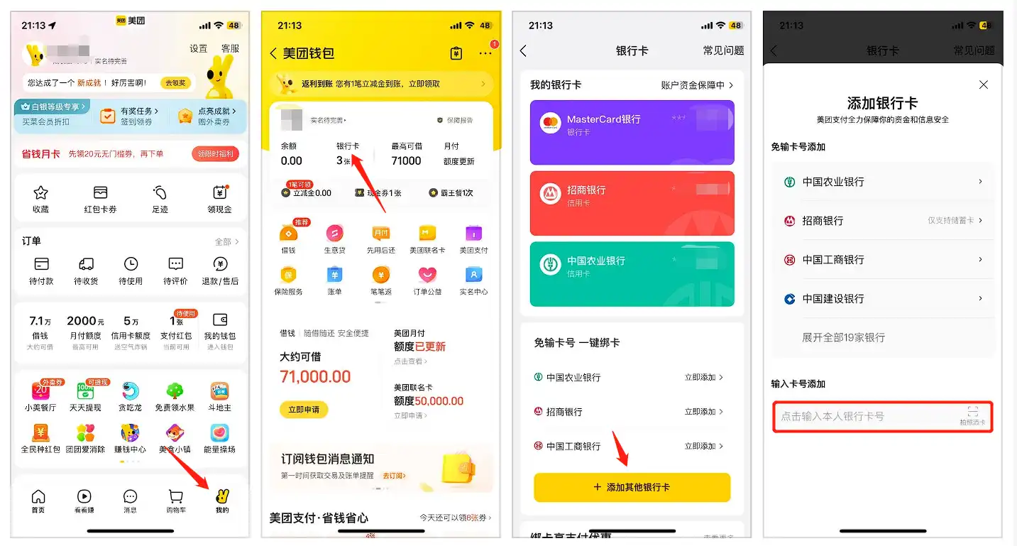 今天用USDT点了一次外卖 - 4 bind meituan