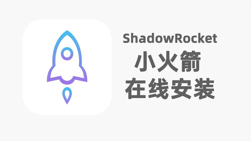 shadowrocket setup
