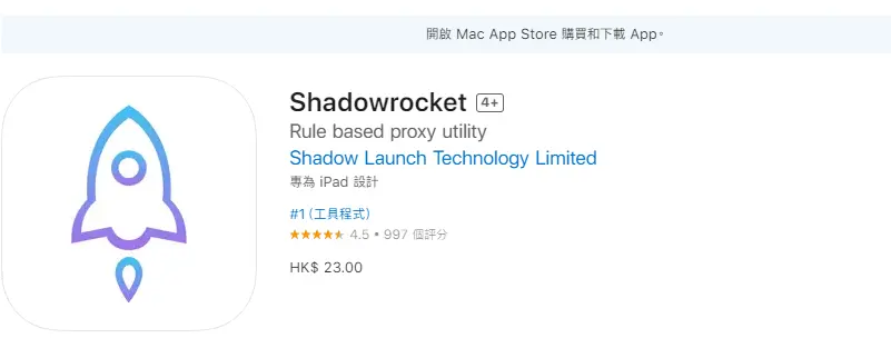 Shadowrocket🚀小火箭快速指南(下载安装及配置使用教程) - 7 shadowrocket