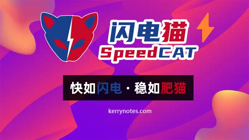 2025年稳定好用的机场推荐 - 25 speedcat