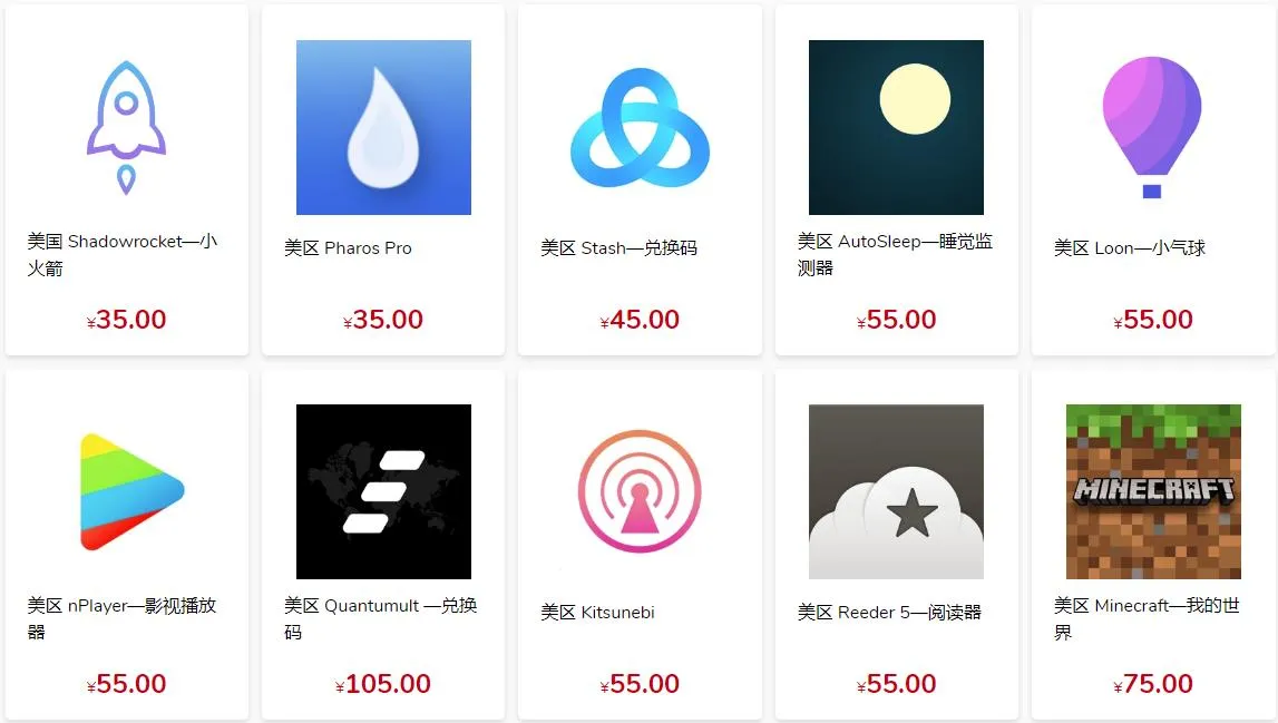 最新iOS免费小火箭ShadowRocket共享账号 - 12 sr shop