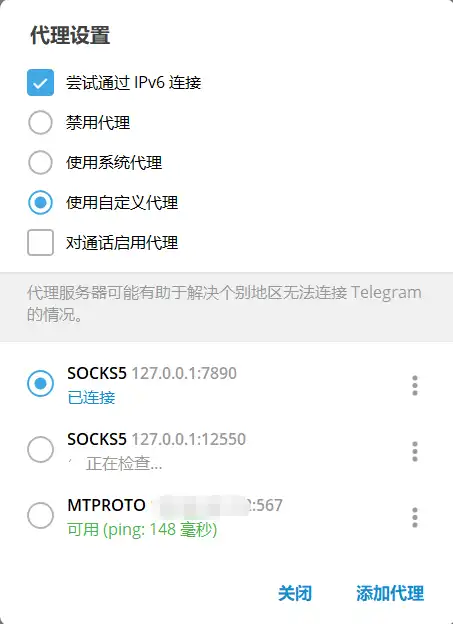 如何设置 Telegram 电报代理上网 - 4 telegram