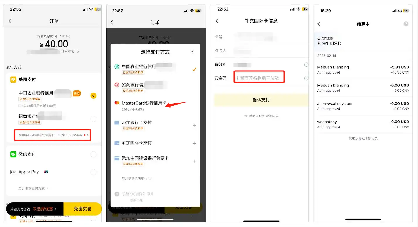 今天用USDT点了一次外卖 - 6 use depay mastercard