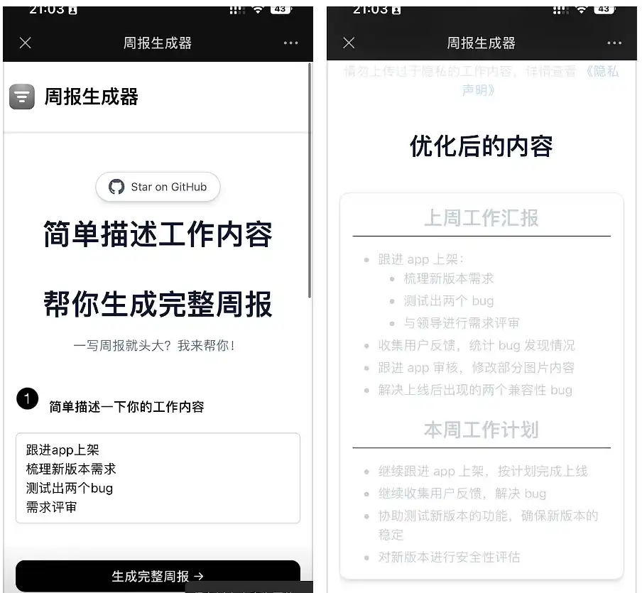 不怕写周报了,AI帮你生成完整周报 - 2 weekly report
