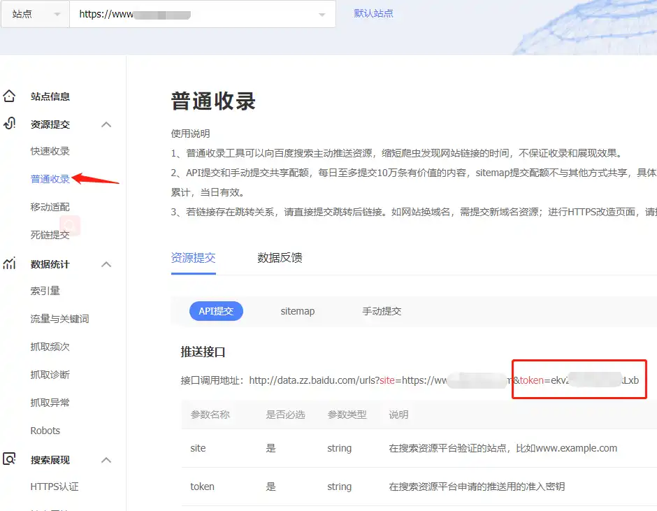 WordPress 如何实现百度主动推送 - 2 百度主动推送API KEY