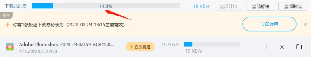 2023 最新百度网盘下载不限速方法 - 8 accelerate download