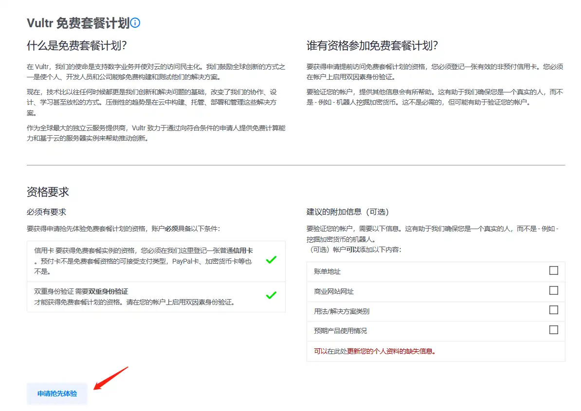 Vultr推出免费套餐计划:免费领取1核512MB内存的VPS - 3 apply free tier