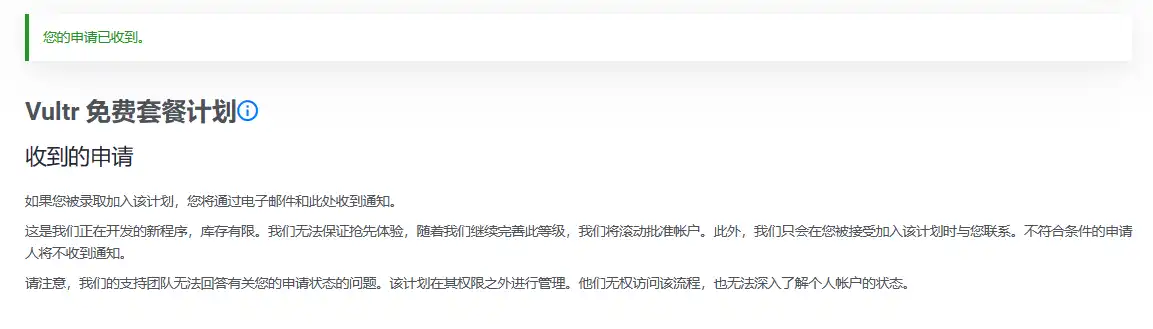 Vultr推出免费套餐计划:免费领取1核512MB内存的VPS - 4 apply success