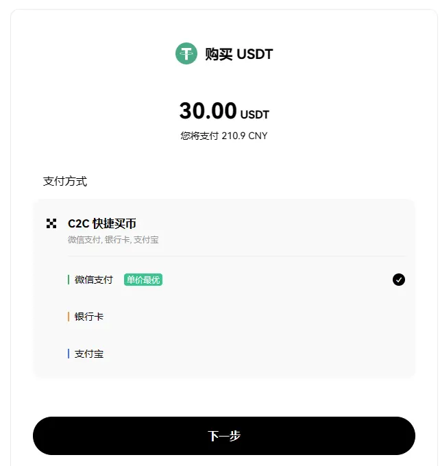 使用 Dupay 开通 ChatGPT Plus - 6 buy usdt 3