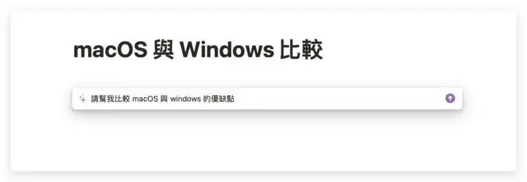 Notion AI 简介&使用快速指南 - 15 compare