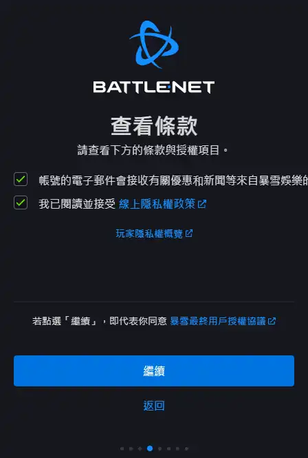 国际服暴雪战网一直卡在“正在更新战网”的解决方法 - 13 complete signup