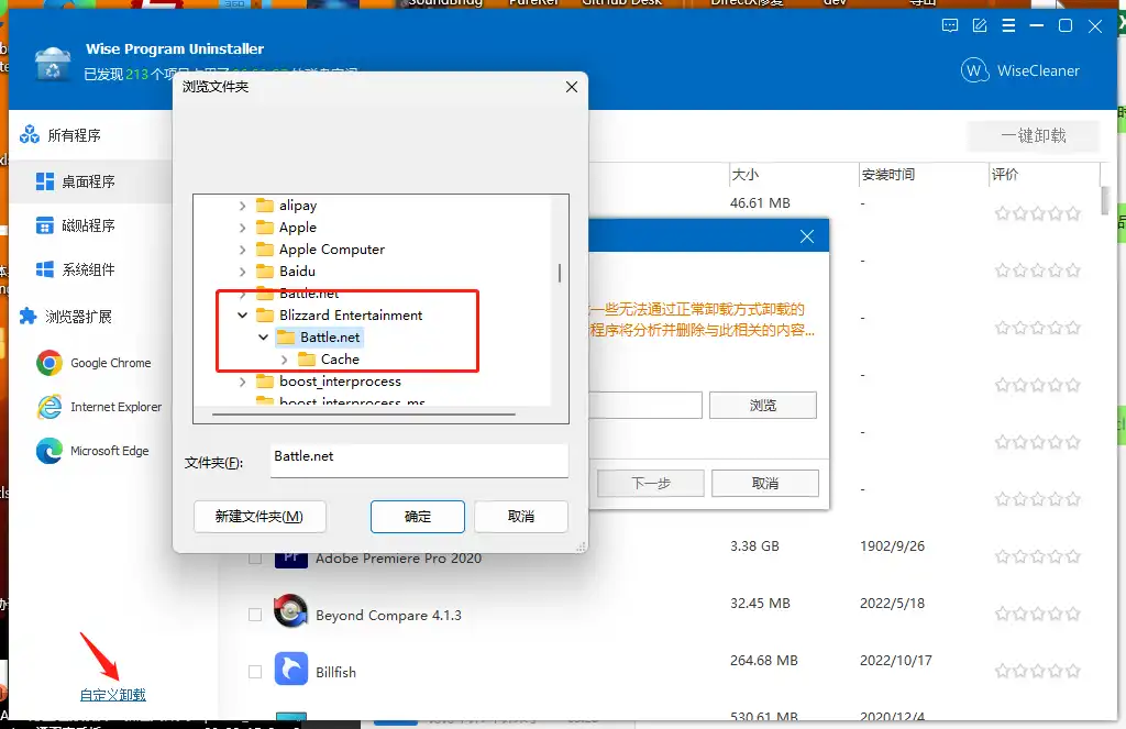 国际服暴雪战网一直卡在“正在更新战网”的解决方法 - 4 delete battle
