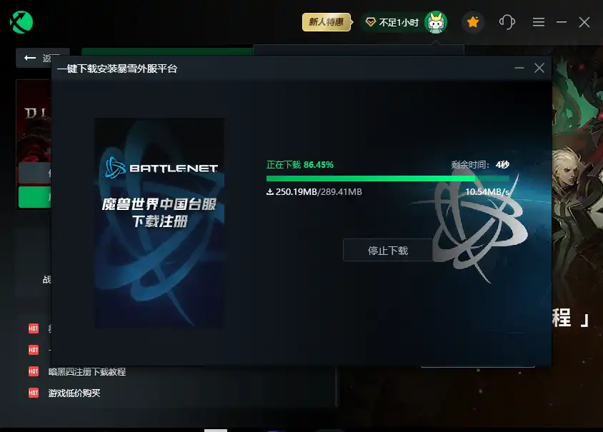 国际服暴雪战网一直卡在“正在更新战网”的解决方法 - 8 download battle