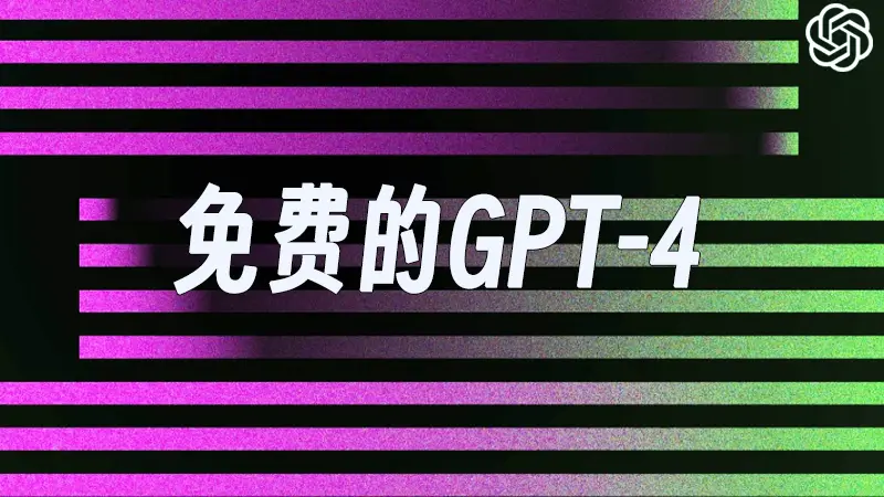 free chatgpt 4