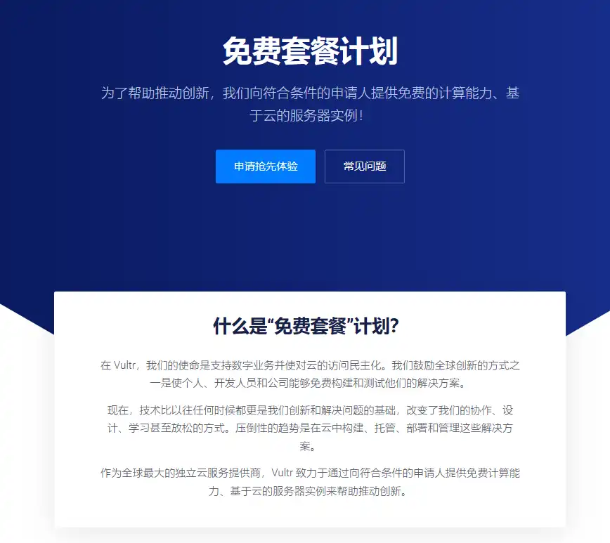 Vultr推出免费套餐计划:免费领取1核512MB内存的VPS - 2 free tier program