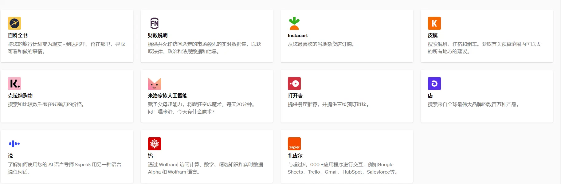 ChatGPT 推出插件商店,可联网,可编码 - 3 gpt plugins list