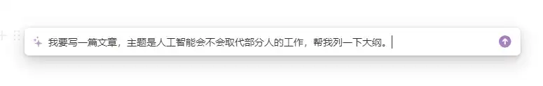 Notion AI 简介&使用快速指南 - 11 outline