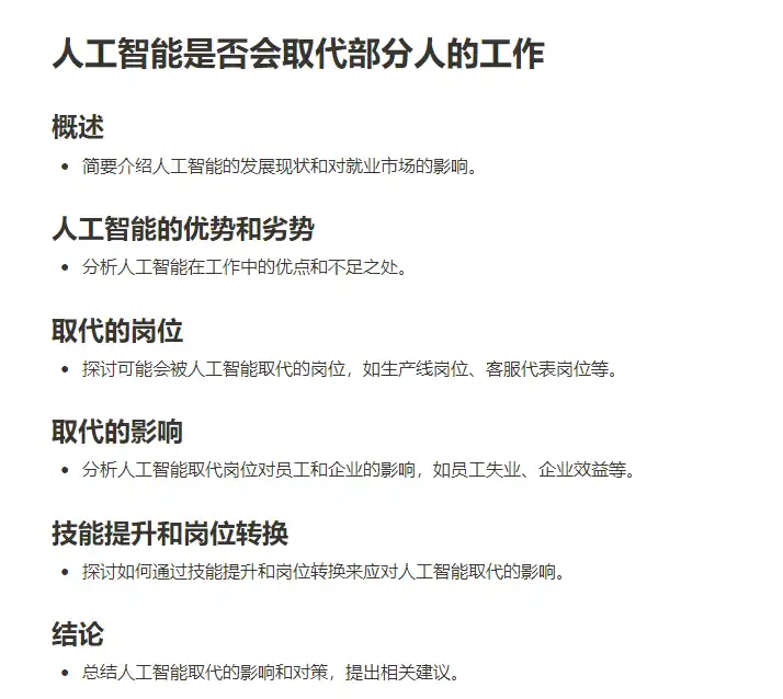 Notion AI 简介&使用快速指南 - 12 outline2