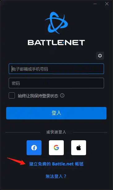 国际服暴雪战网一直卡在“正在更新战网”的解决方法 - 9 sign up
