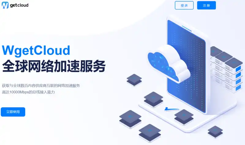 2025年稳定好用的机场推荐 - 20 wgetcloud banner.bak
