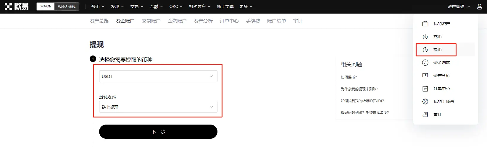 使用 Dupay 开通 ChatGPT Plus - 10 withdrawal