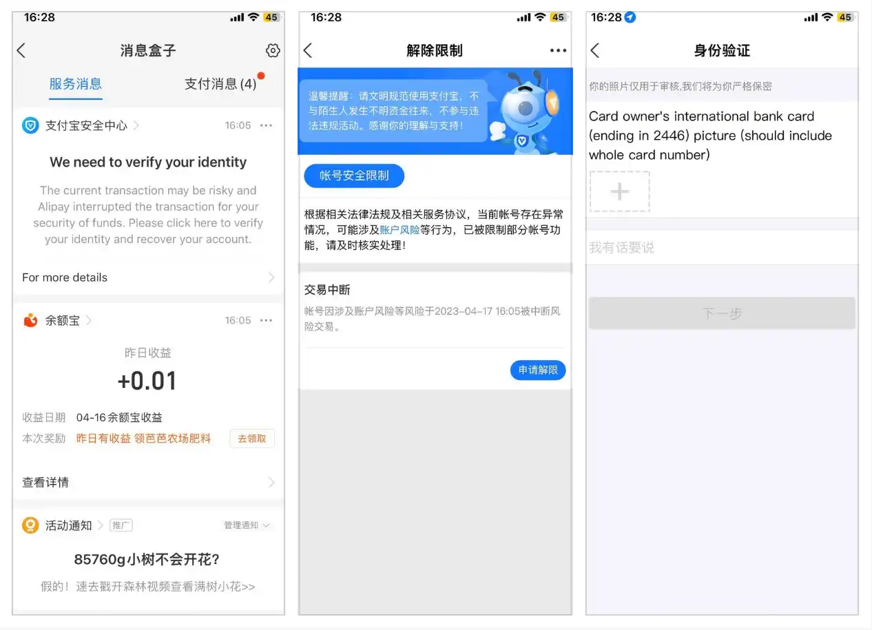 记录支付宝使用Depay支付失败到解除风控过程 - 2 alipay verify 1