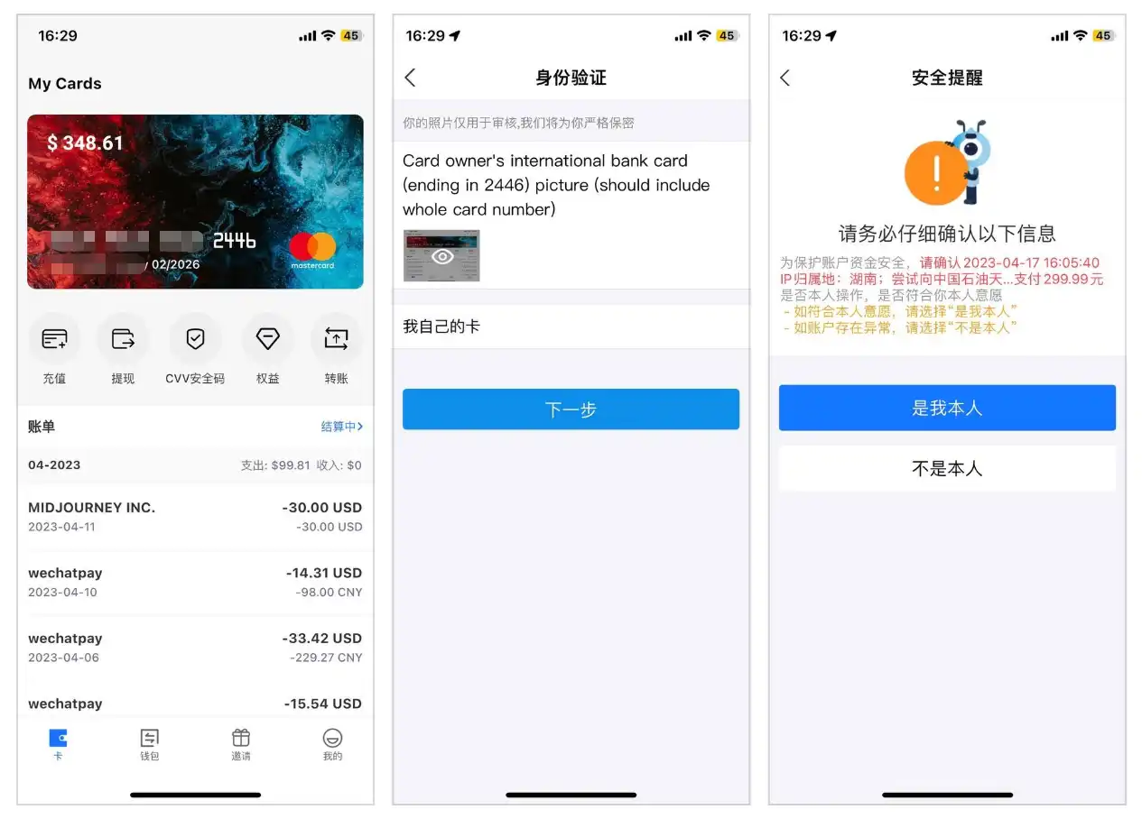 记录支付宝使用Depay支付失败到解除风控过程 - 3 alipay verify 2