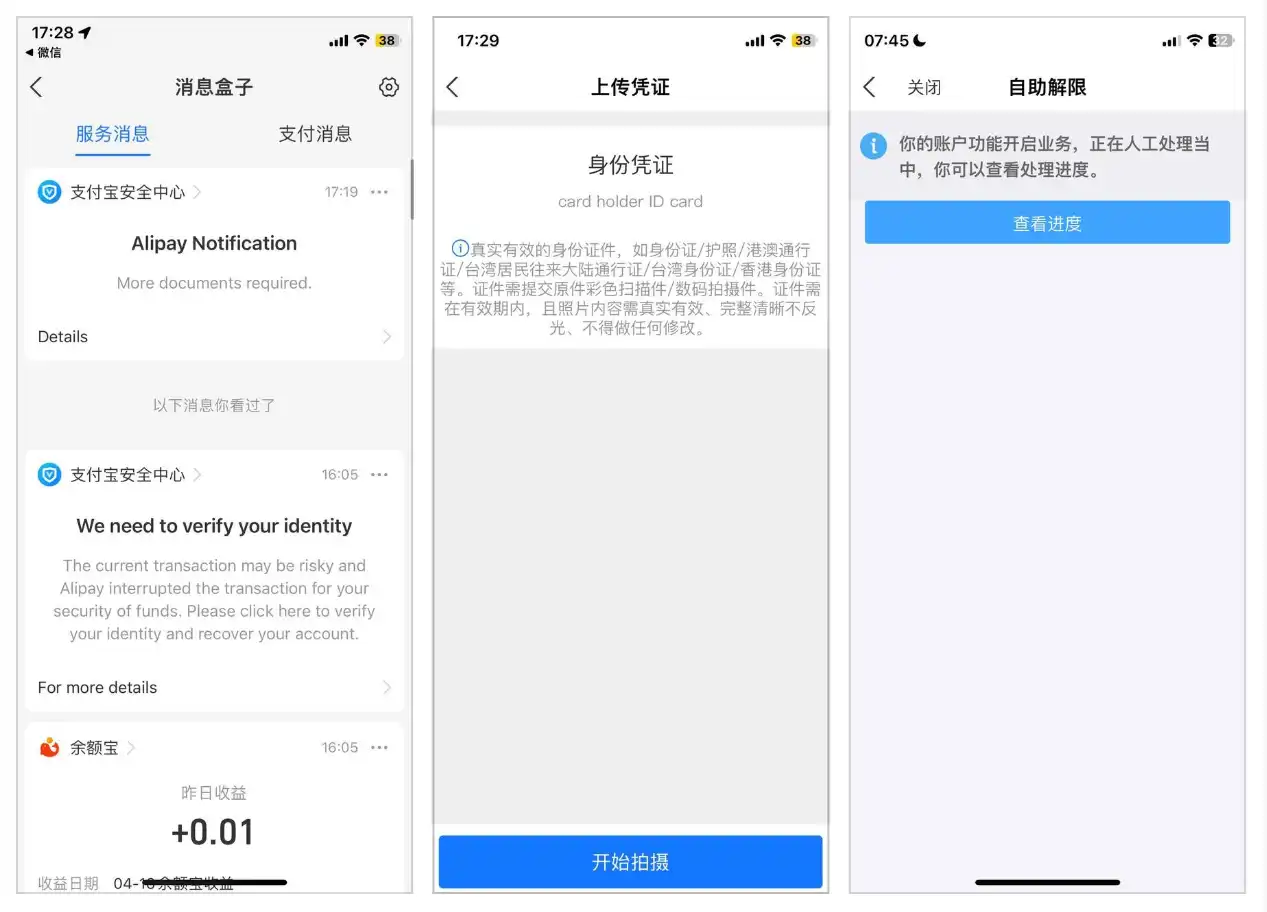 记录支付宝使用Depay支付失败到解除风控过程 - 4 alipay verify 3