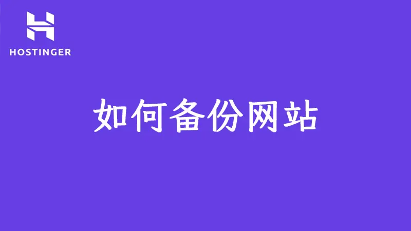 backup website