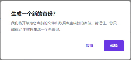 Hostinger如何备份WordPress网站 - 10 backup