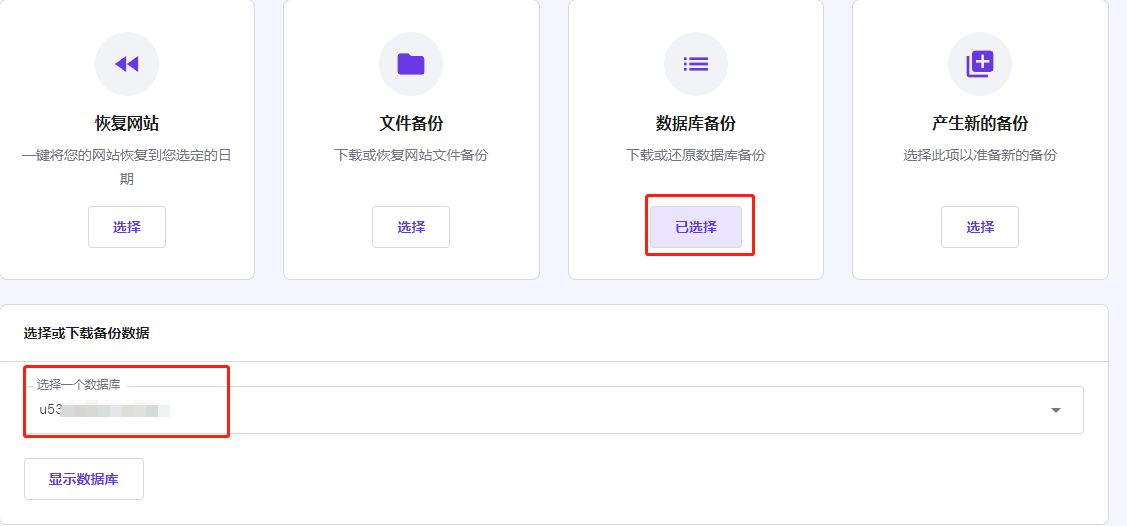 Hostinger如何备份WordPress网站 - 12 choose database backup date