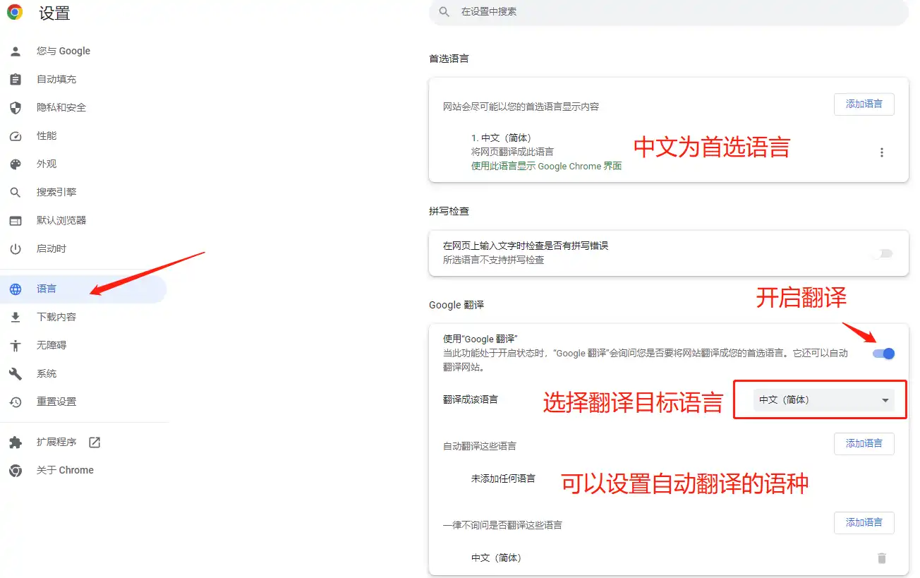 如何开启Chrome浏览器自动翻译功能 - 3 chrome translate settings
