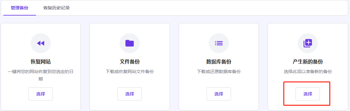Hostinger如何备份WordPress网站 - 9 create new backup 1